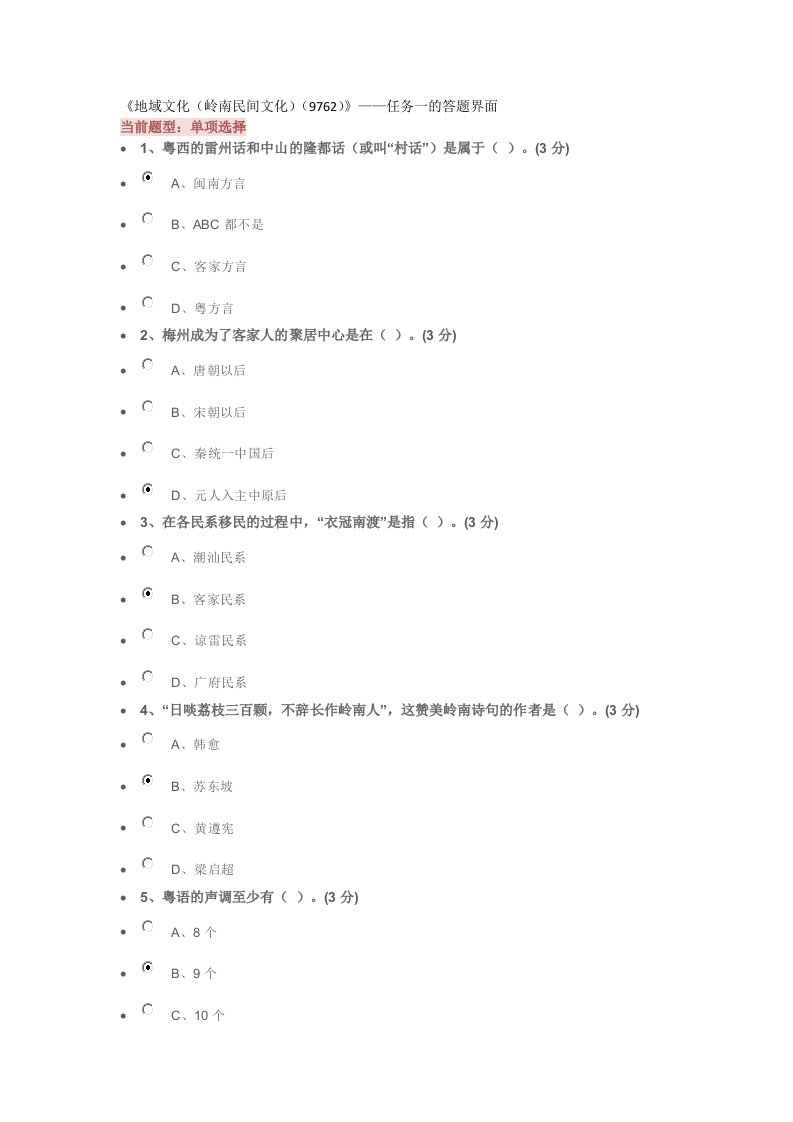 地域文化(本)作业答案