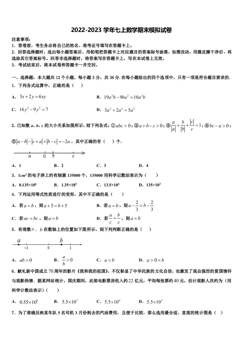 江苏省无锡市江阴市澄东片2022年七年级数学第一学期期末复习检测试题含解析