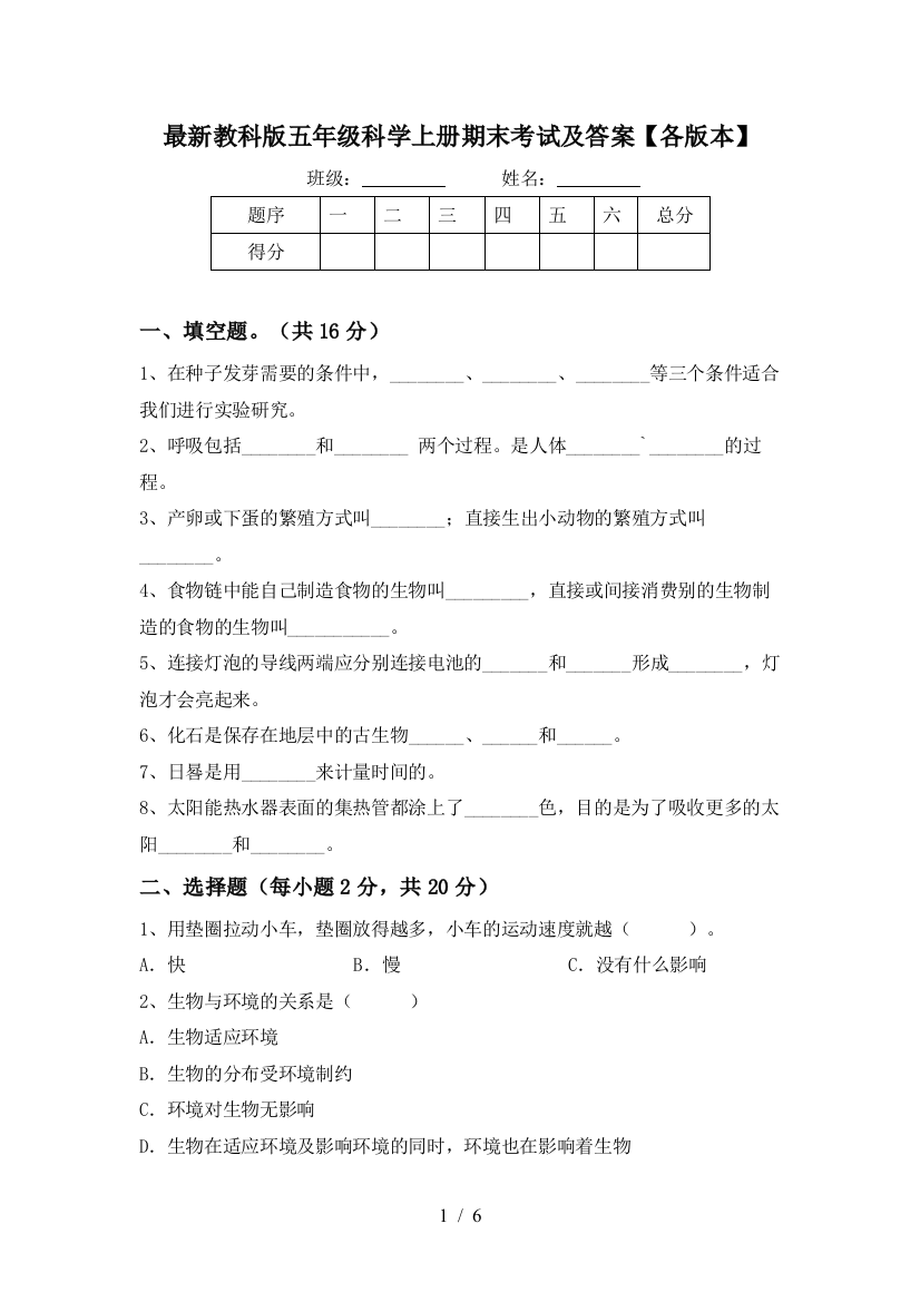 最新教科版五年级科学上册期末考试及答案【各版本】