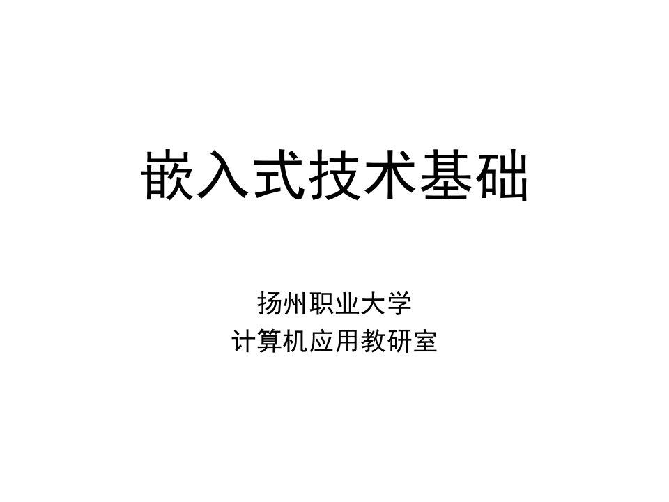 初学arm知识总结