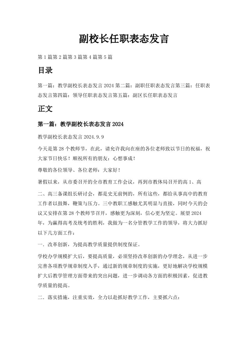 副校长任职表态发言