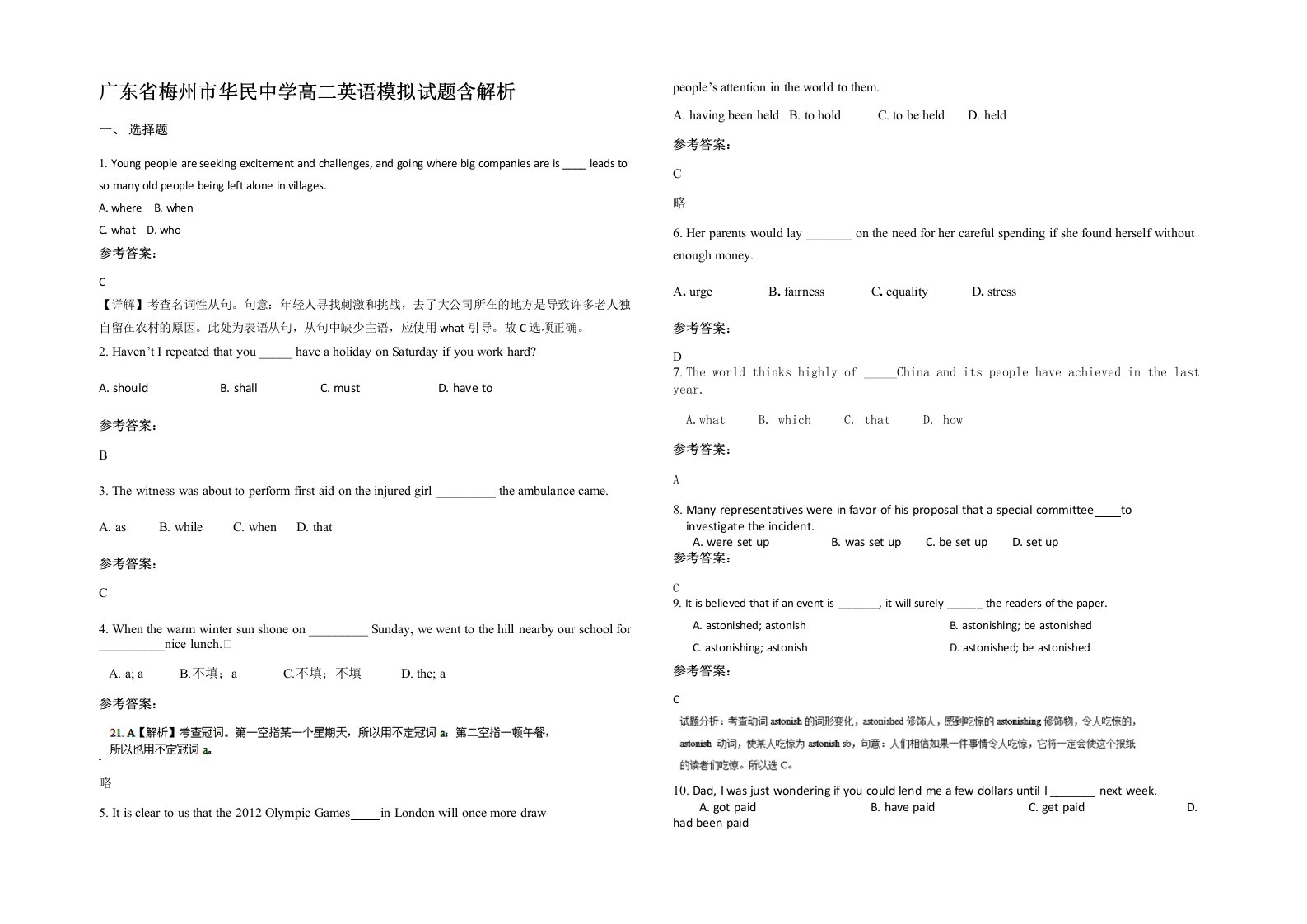 广东省梅州市华民中学高二英语模拟试题含解析