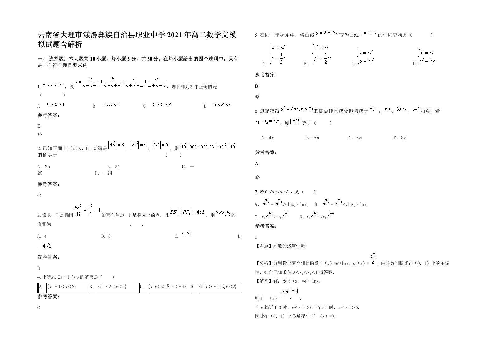 云南省大理市漾濞彝族自治县职业中学2021年高二数学文模拟试题含解析