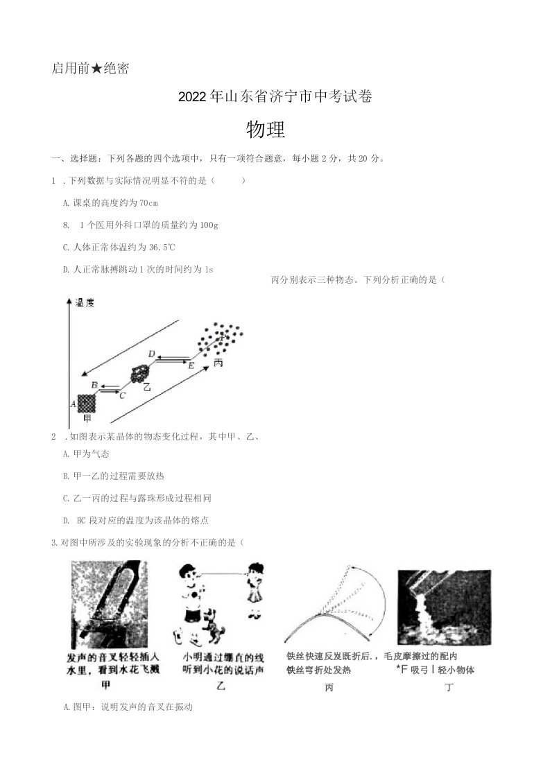 2022年山东省济宁市中考物理真题试卷（附答案）