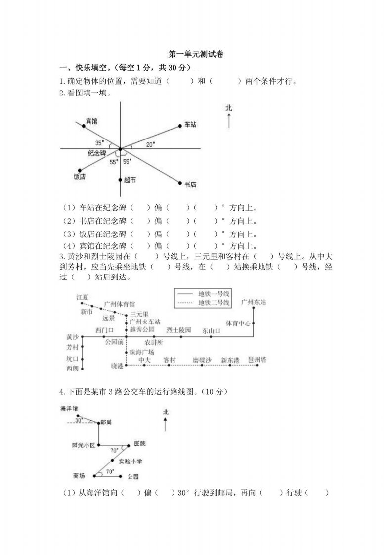 冀教版小学五年级上册数学第二单元