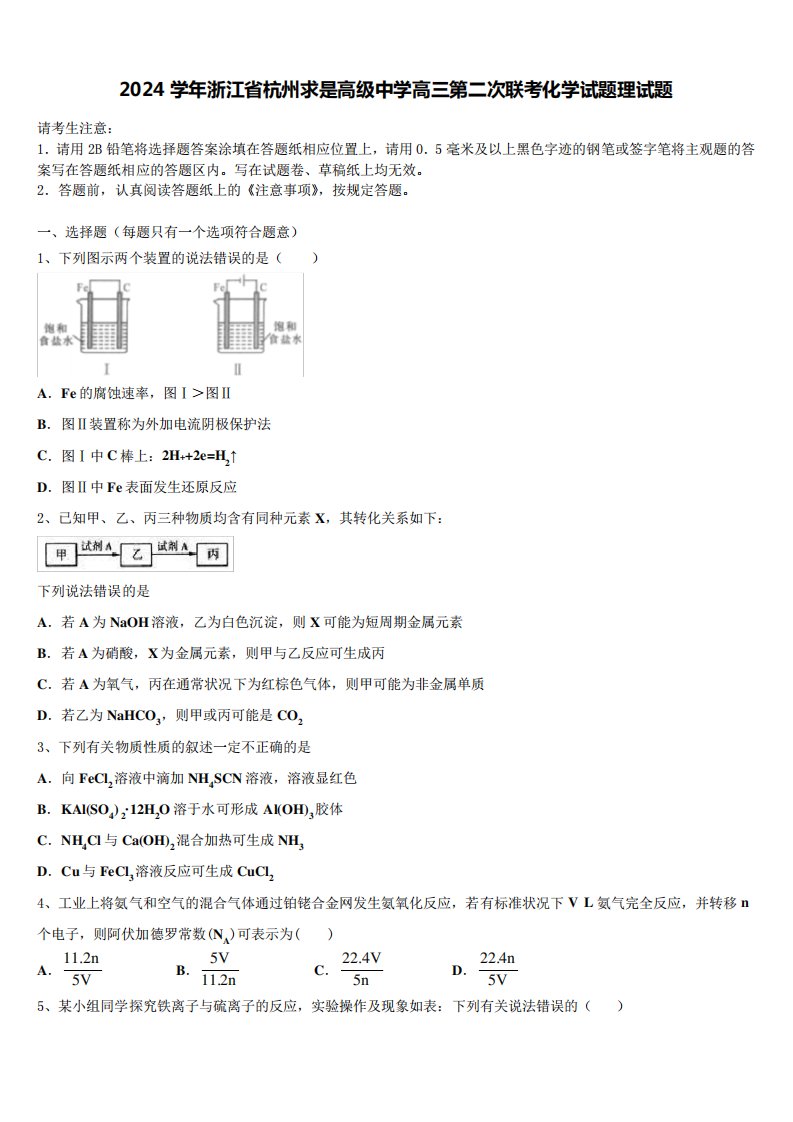 高级中学高三第二次联考化学试题理试题含解析