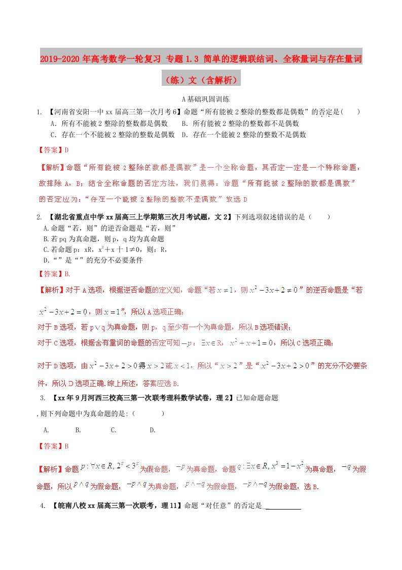 2019-2020年高考数学一轮复习