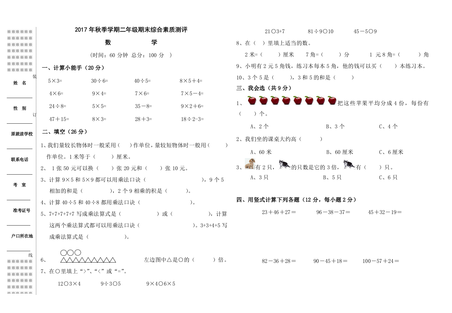 二年级上学期期末测试卷