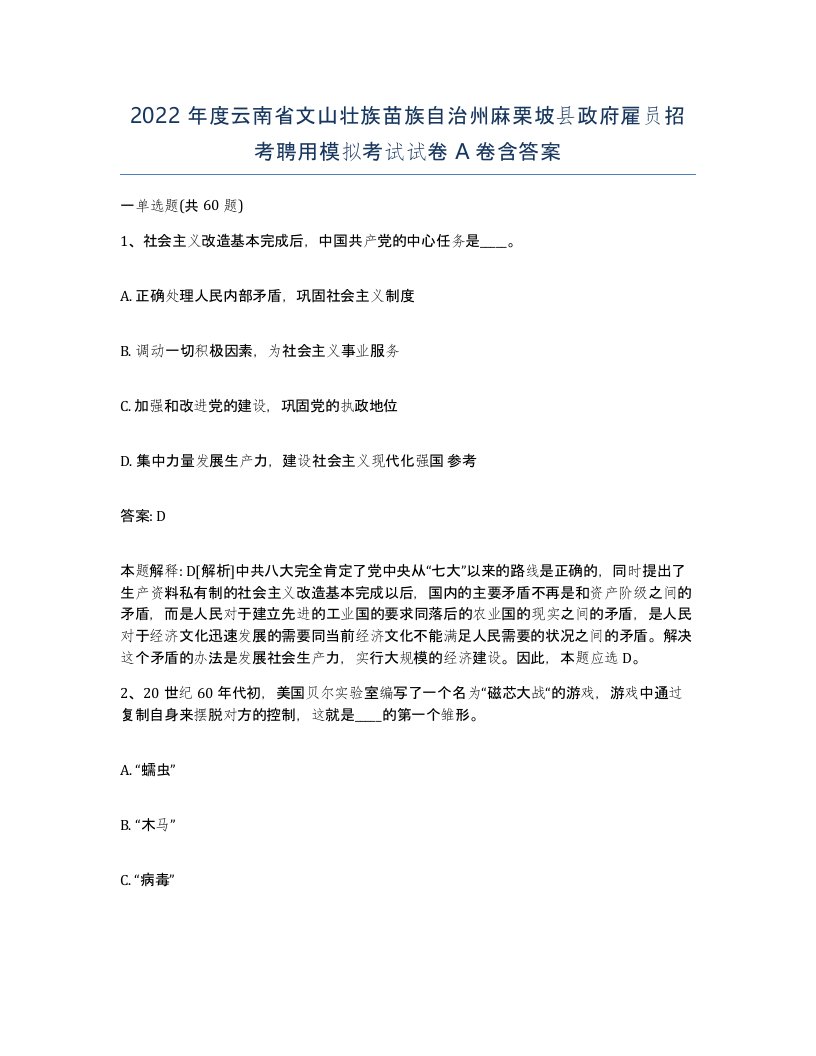 2022年度云南省文山壮族苗族自治州麻栗坡县政府雇员招考聘用模拟考试试卷A卷含答案