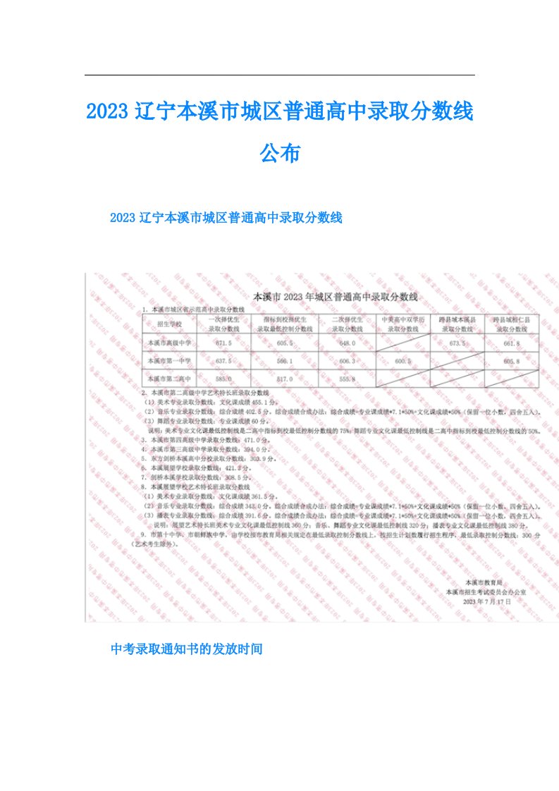 辽宁本溪市城区普通高中录取分数线公布