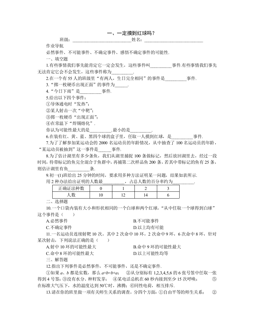 【小学中学教育精选】【小学中学教育精选】一定摸到红球吗？作业导航