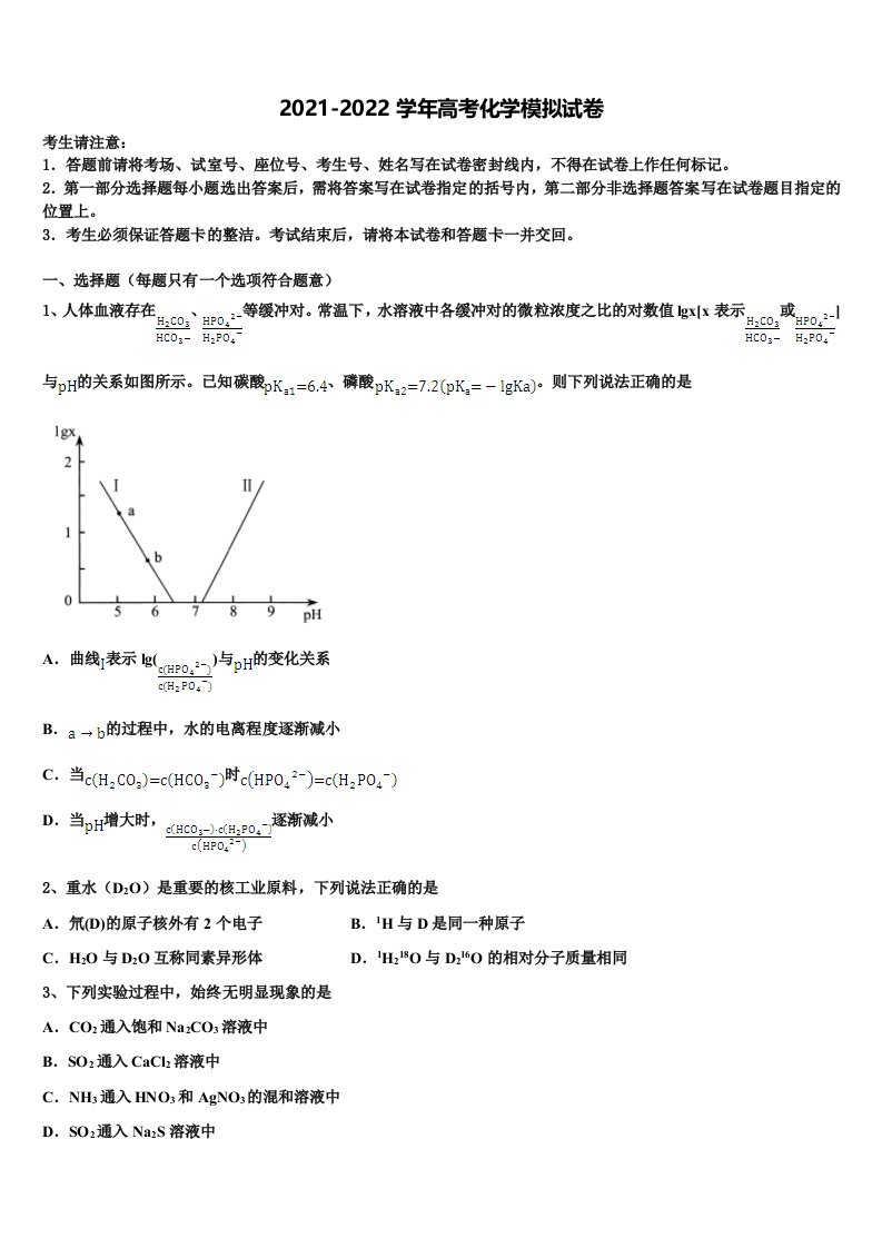 2022届江西省抚州市七校高三下学期联合考试化学试题含解析