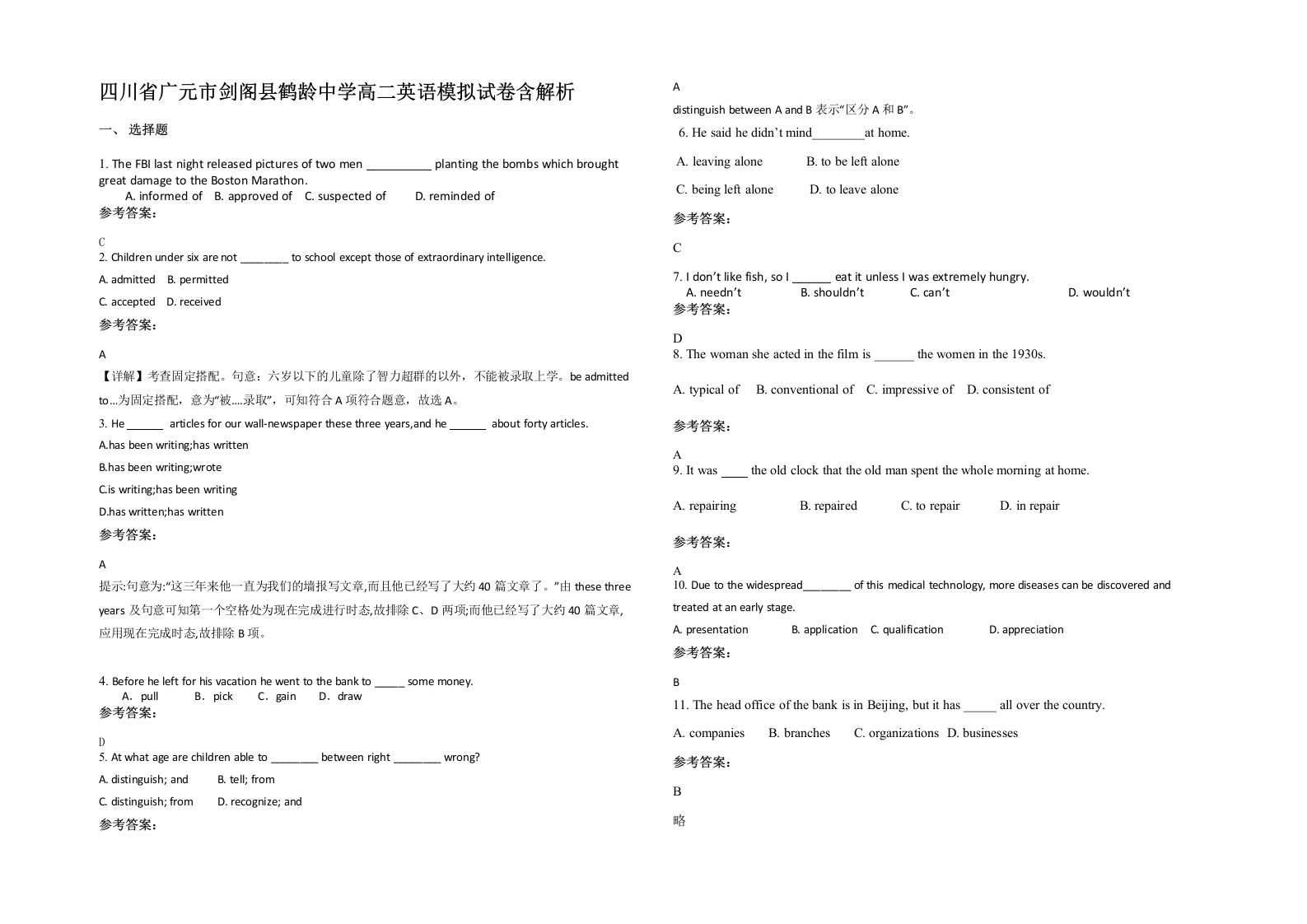 四川省广元市剑阁县鹤龄中学高二英语模拟试卷含解析