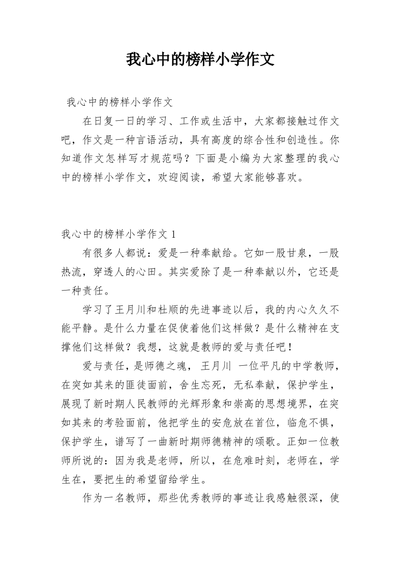 我心中的榜样小学作文