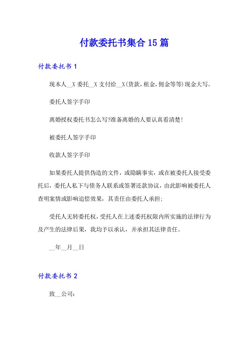 付款委托书集合15篇