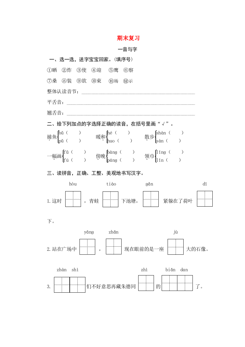 学年二年级语文上册