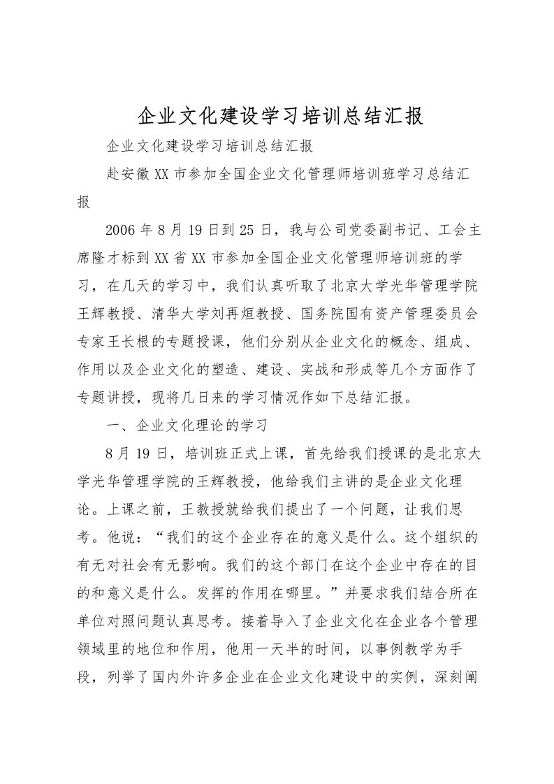 2022企业文化建设学习培训总结汇报