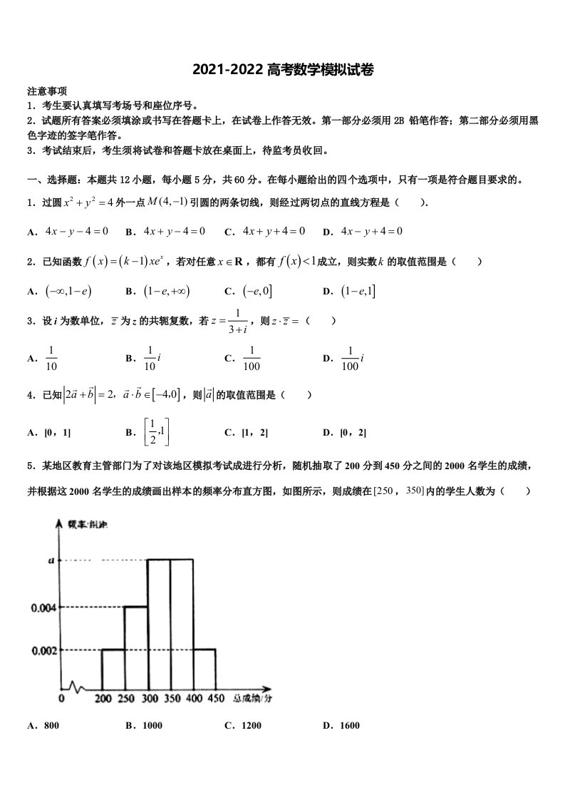 2022届玉林市重点中学高三下学期第六次检测数学试卷含解析