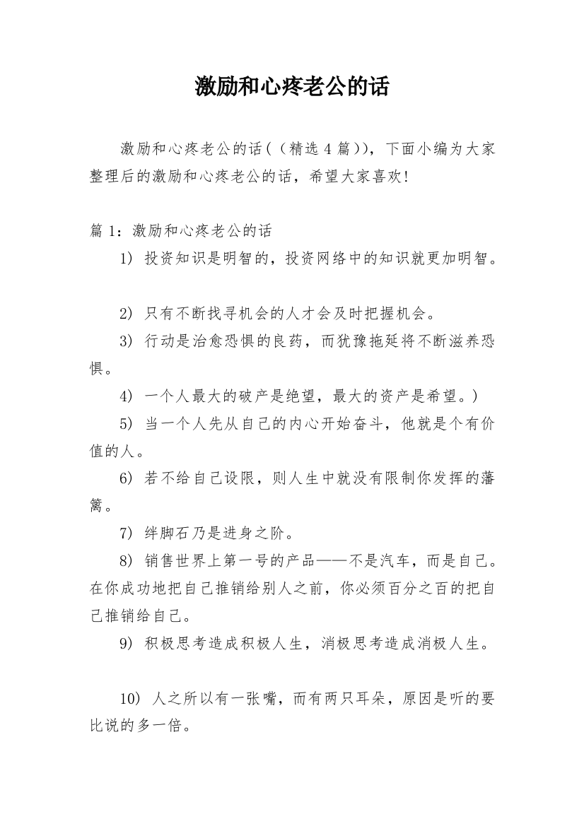 激励和心疼老公的话