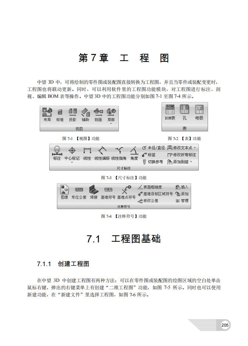 中望3D三维CAD教程--【第7章