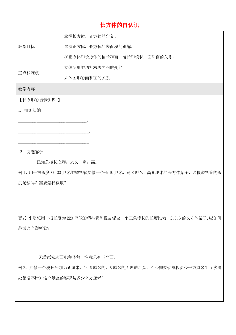 六年级数学下册