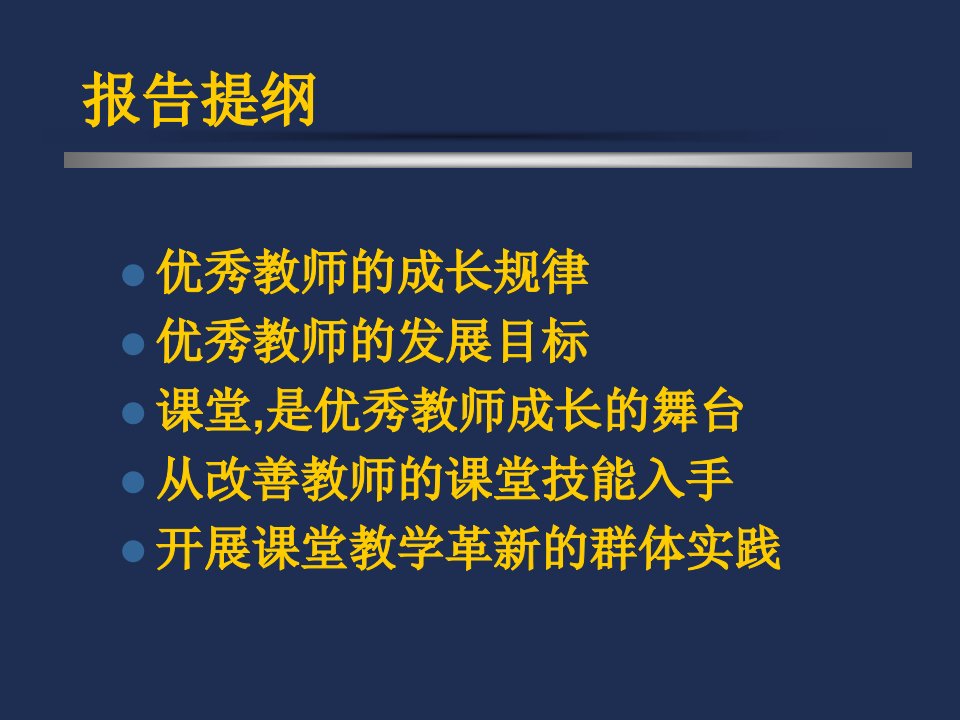 优秀教师的发展目标课件