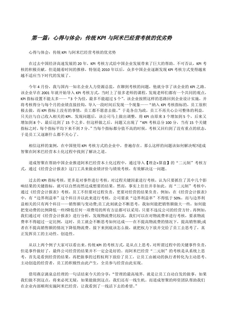 心得与体会：传统KPI与阿米巴经营考核的优劣势（5篇）[修改版]