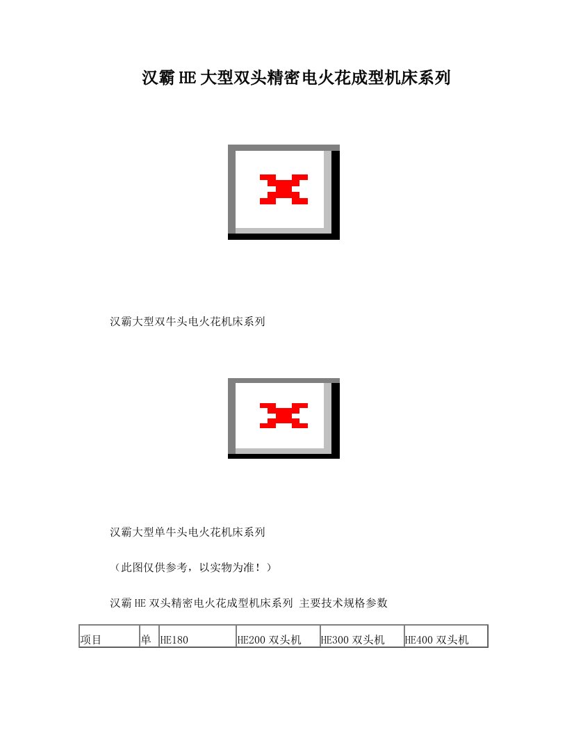 HSPK双头电火花机床系列1