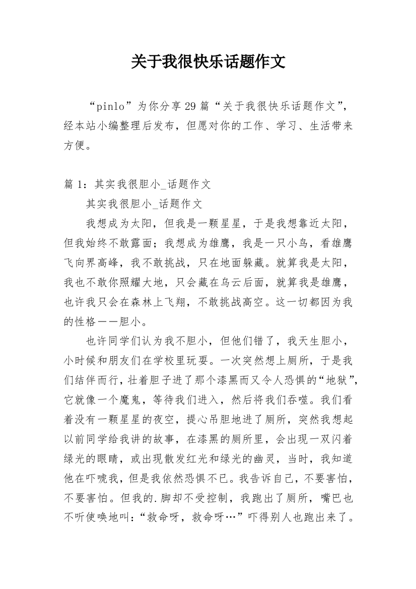 关于我很快乐话题作文