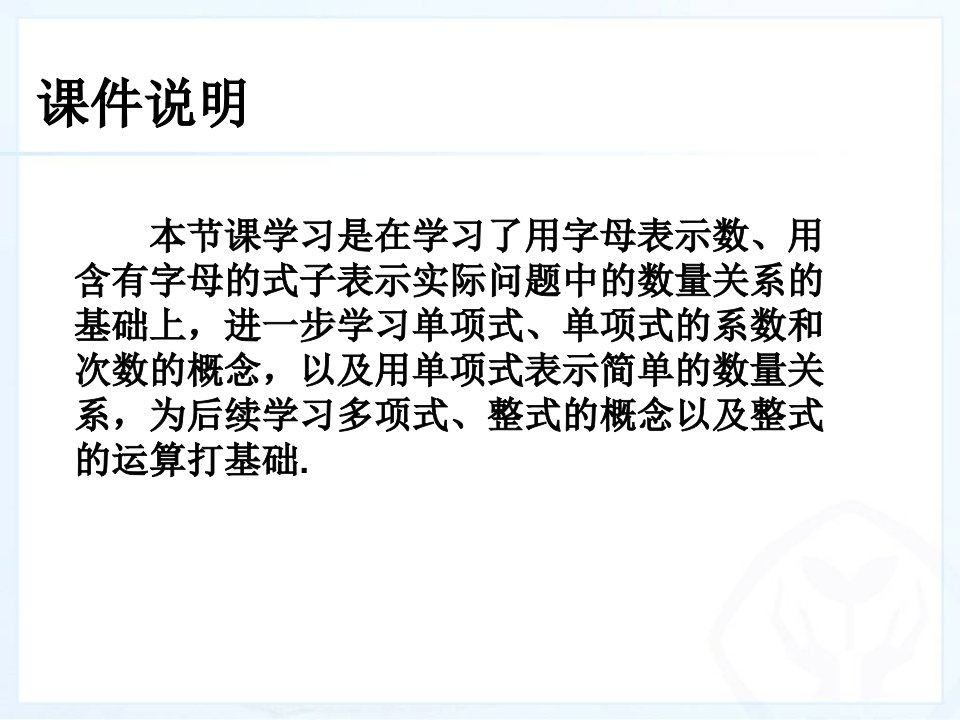 人教版七年级数学上册整式第二课时ppt课件