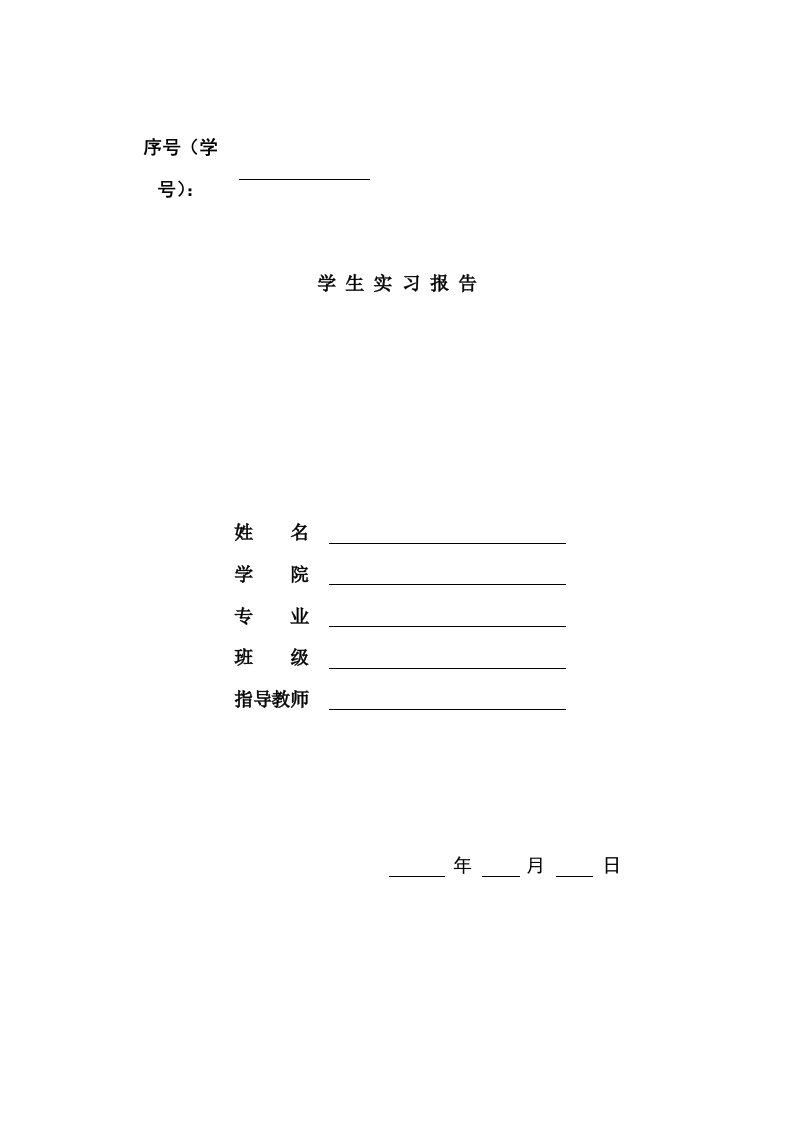 电动汽车实习报告