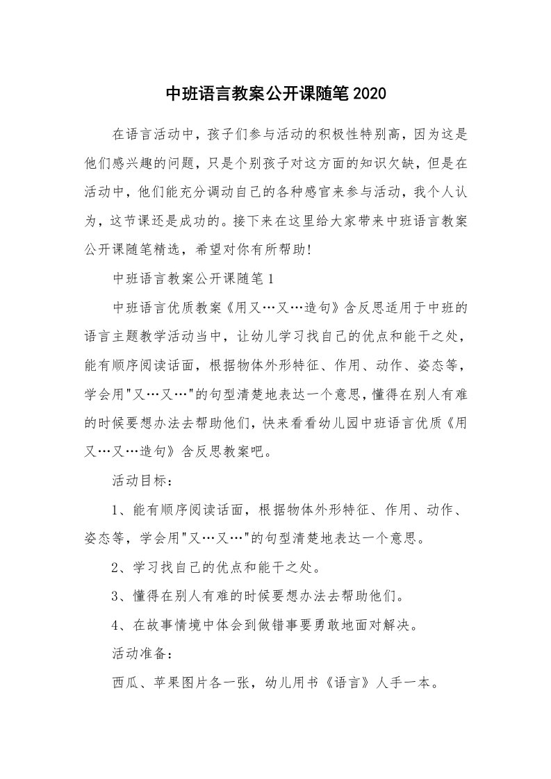 教学随笔_中班语言教案公开课随笔2020