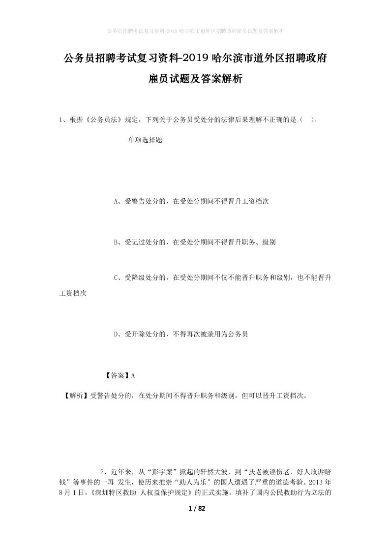 公务员招聘考试复习资料-2019哈尔滨市道外区招聘政府雇员试题及答案解析