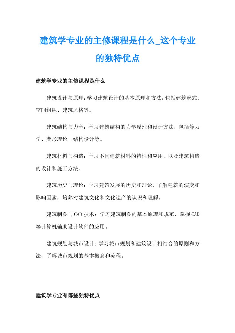 建筑学专业的主修课程是什么_这个专业的独特优点