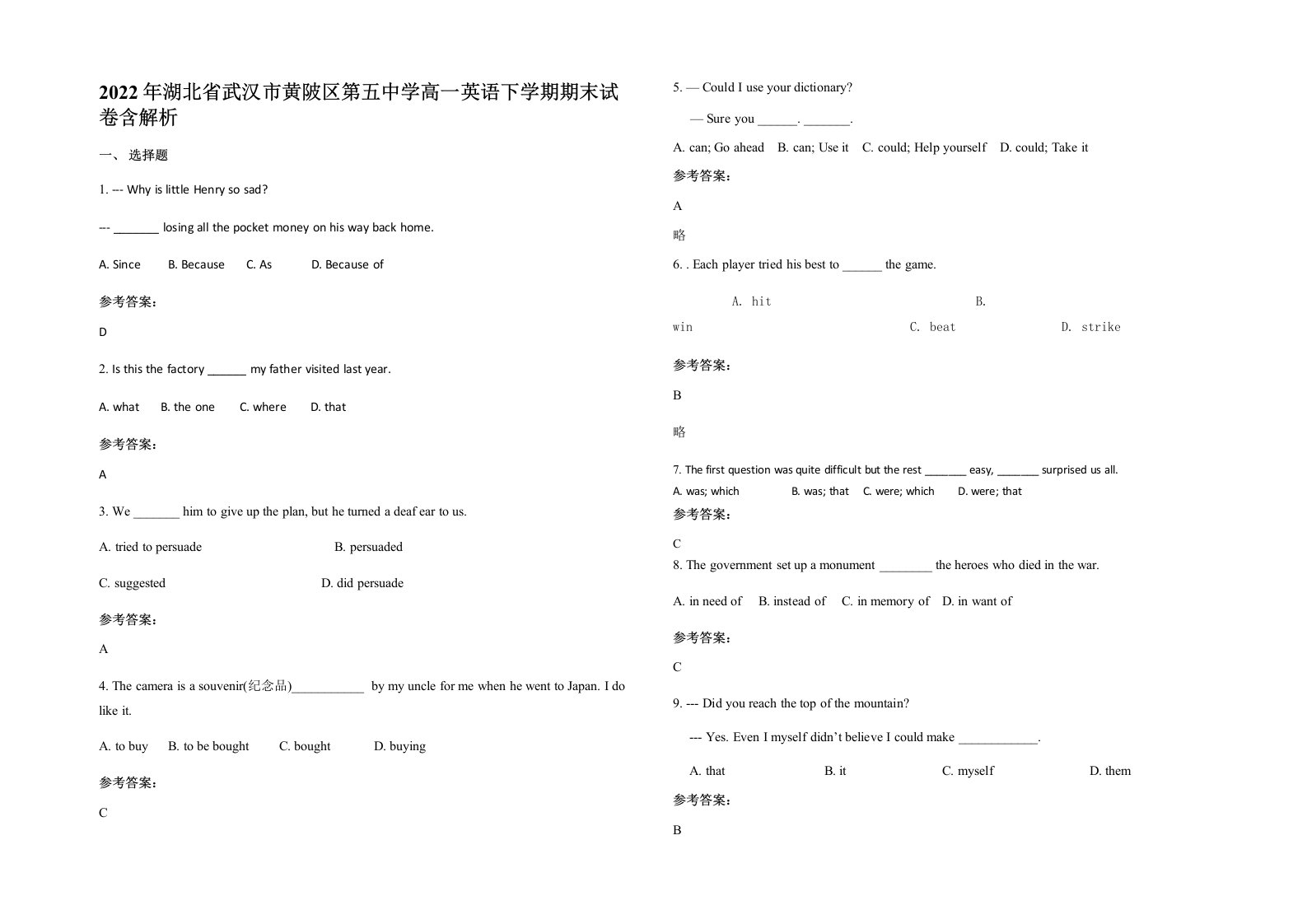 2022年湖北省武汉市黄陂区第五中学高一英语下学期期末试卷含解析