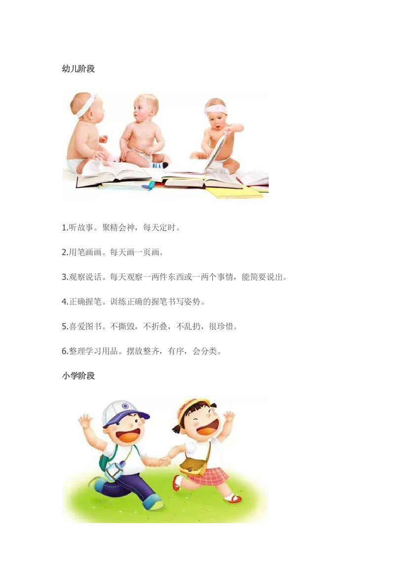 幼儿，小学，中学各阶段学习习惯培养手册