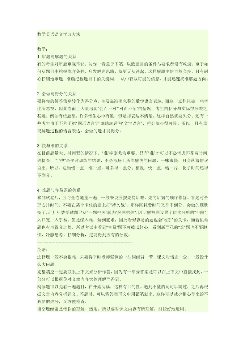 数学语文英语学习高效方法