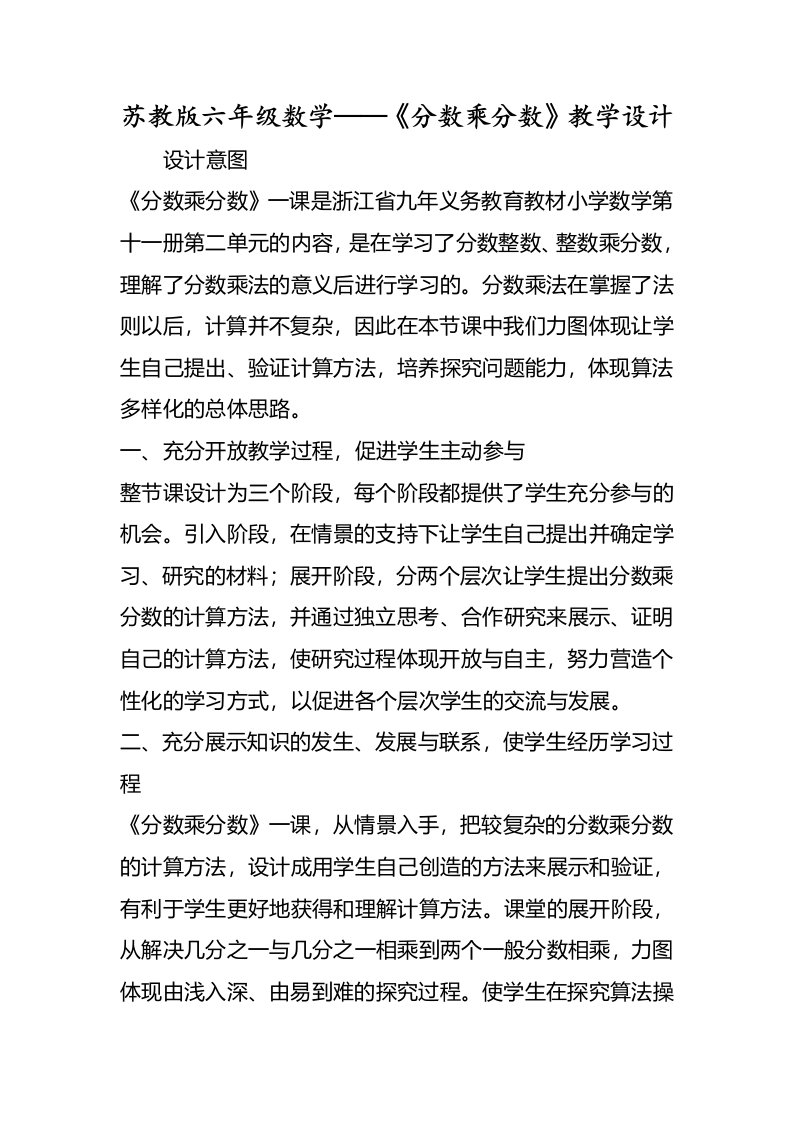 苏教版六年级数学《分数乘分数》教学设计