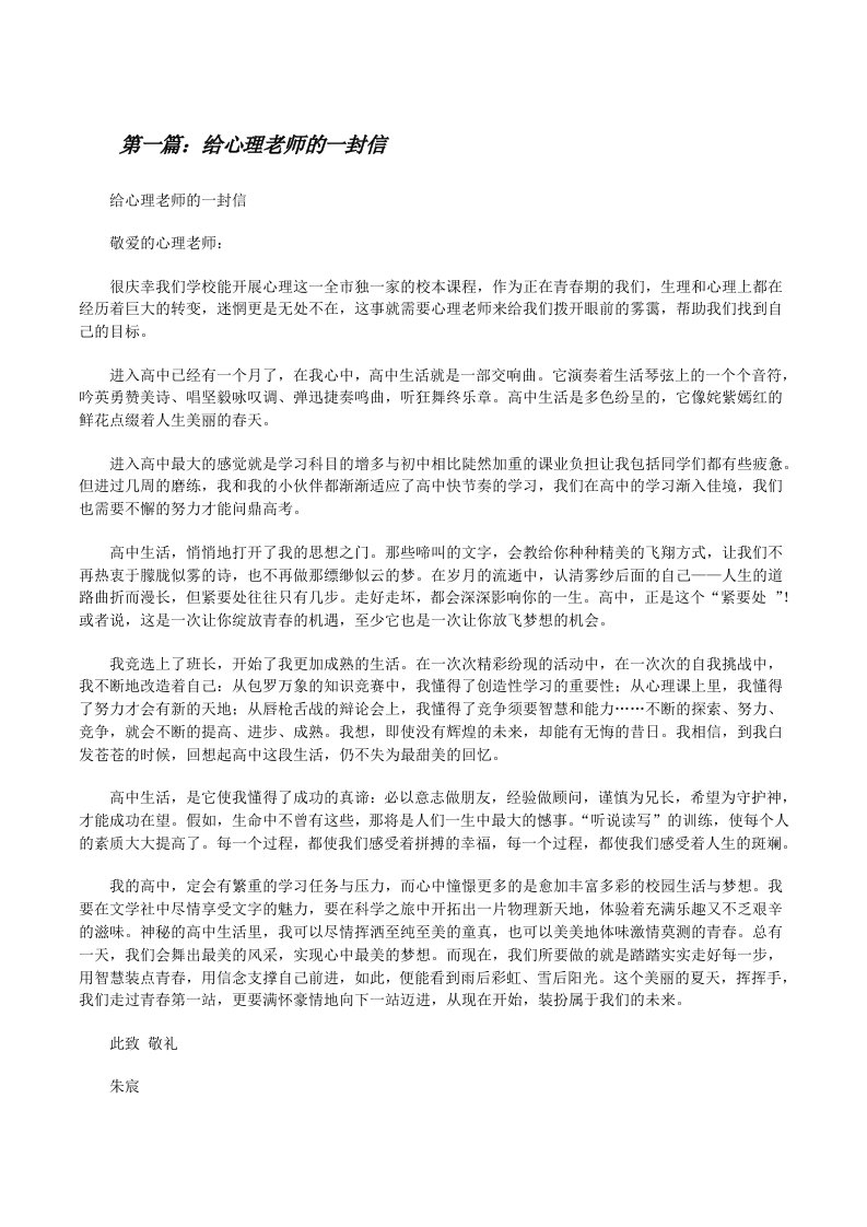 给心理老师的一封信（最终定稿）[修改版]