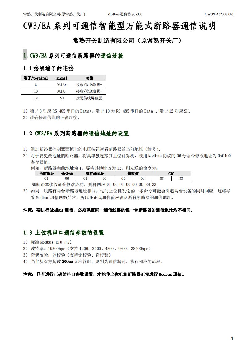 常熟开关制造有限公司