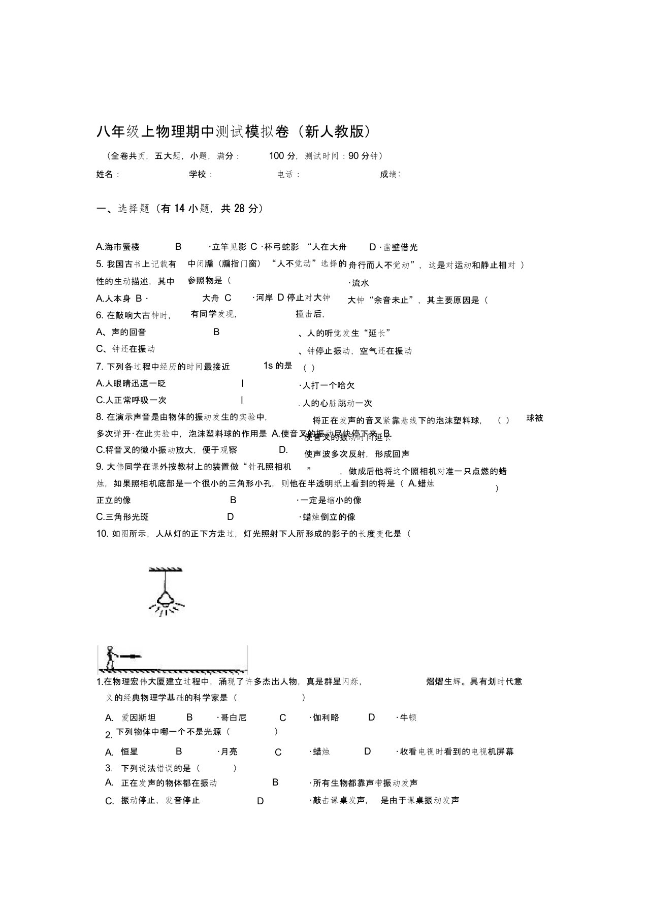 新人教版初中八年级物理上册期中试题1含答案