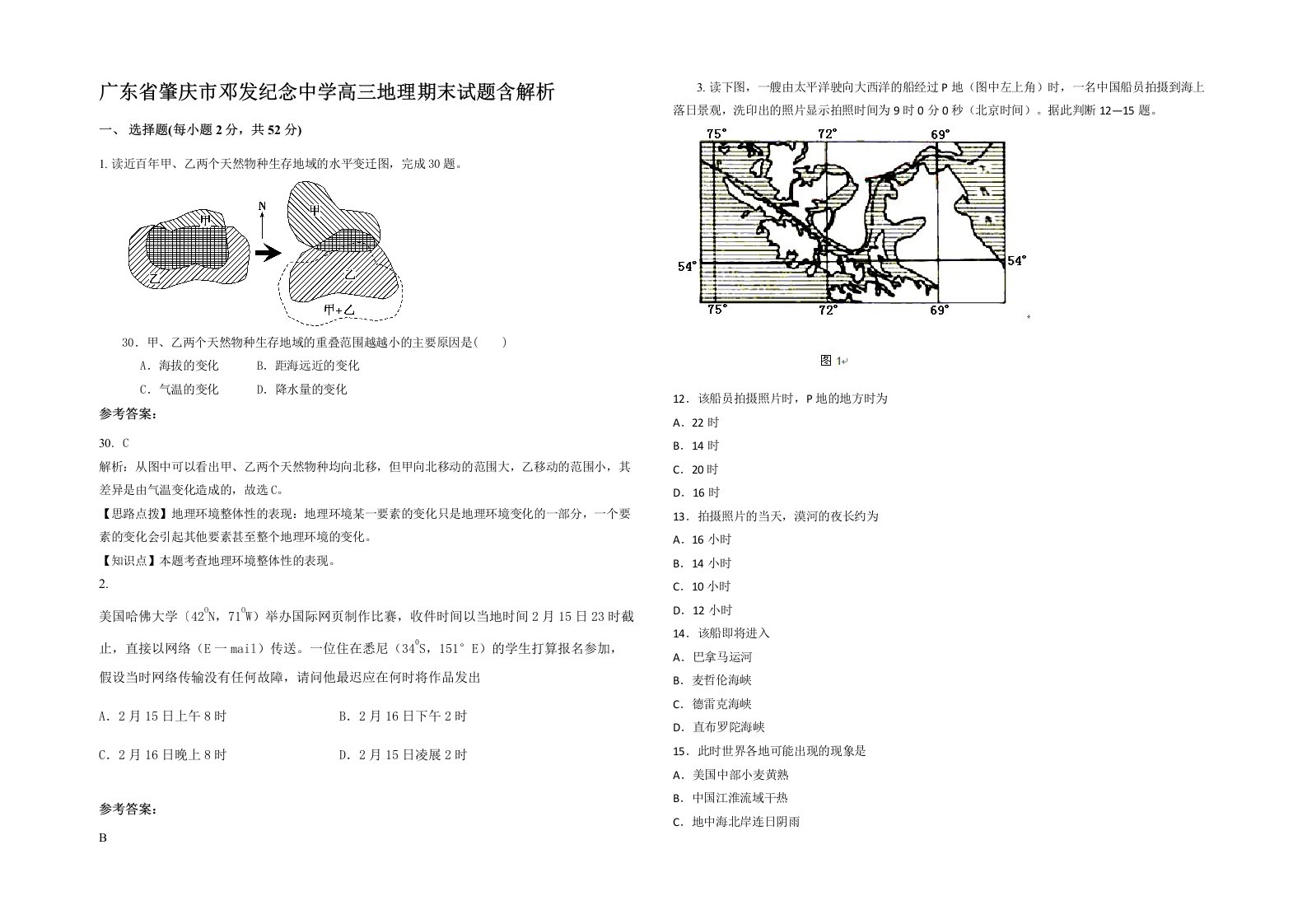 广东省肇庆市邓发纪念中学高三地理期末试题含解析