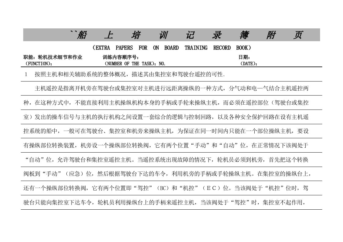 企业培训-培训记录簿附页1