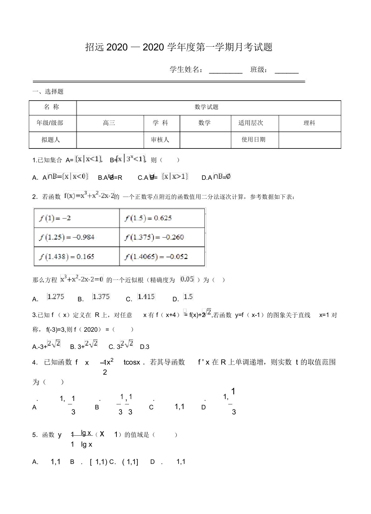 山东省招远2020届高三上学期月考数学理试卷含答案