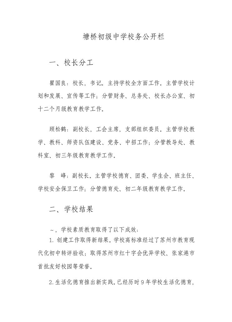 塘桥初级中学校务公开栏样稿