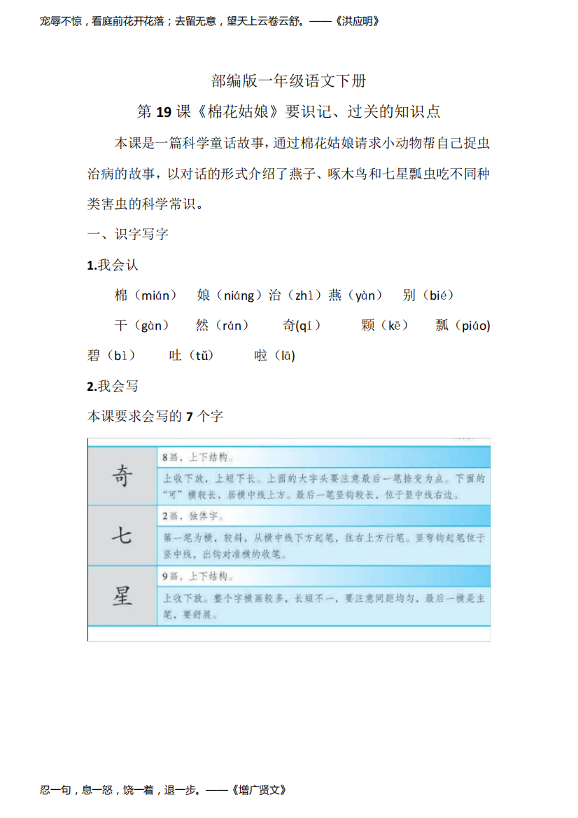 部编版一年级语文下册第19课《棉花姑娘》要识记、过关的知识点