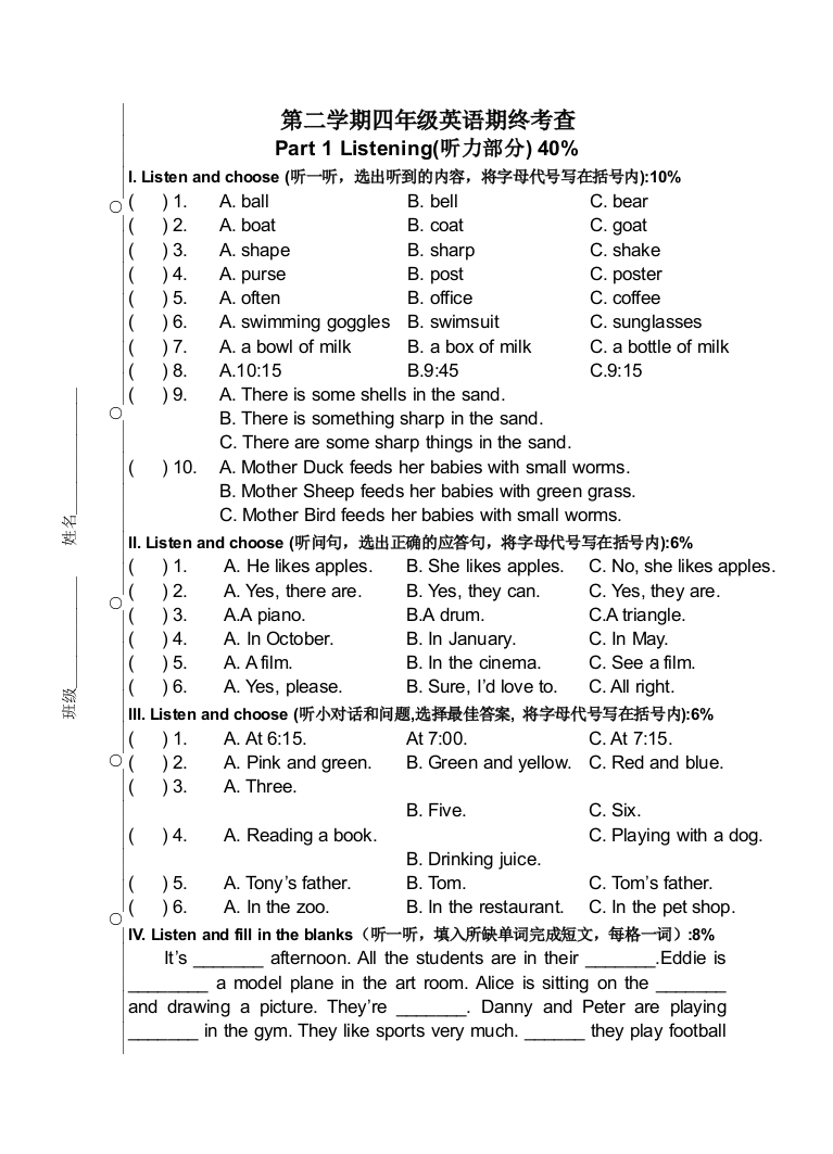 四年级下册英语试题期末试卷