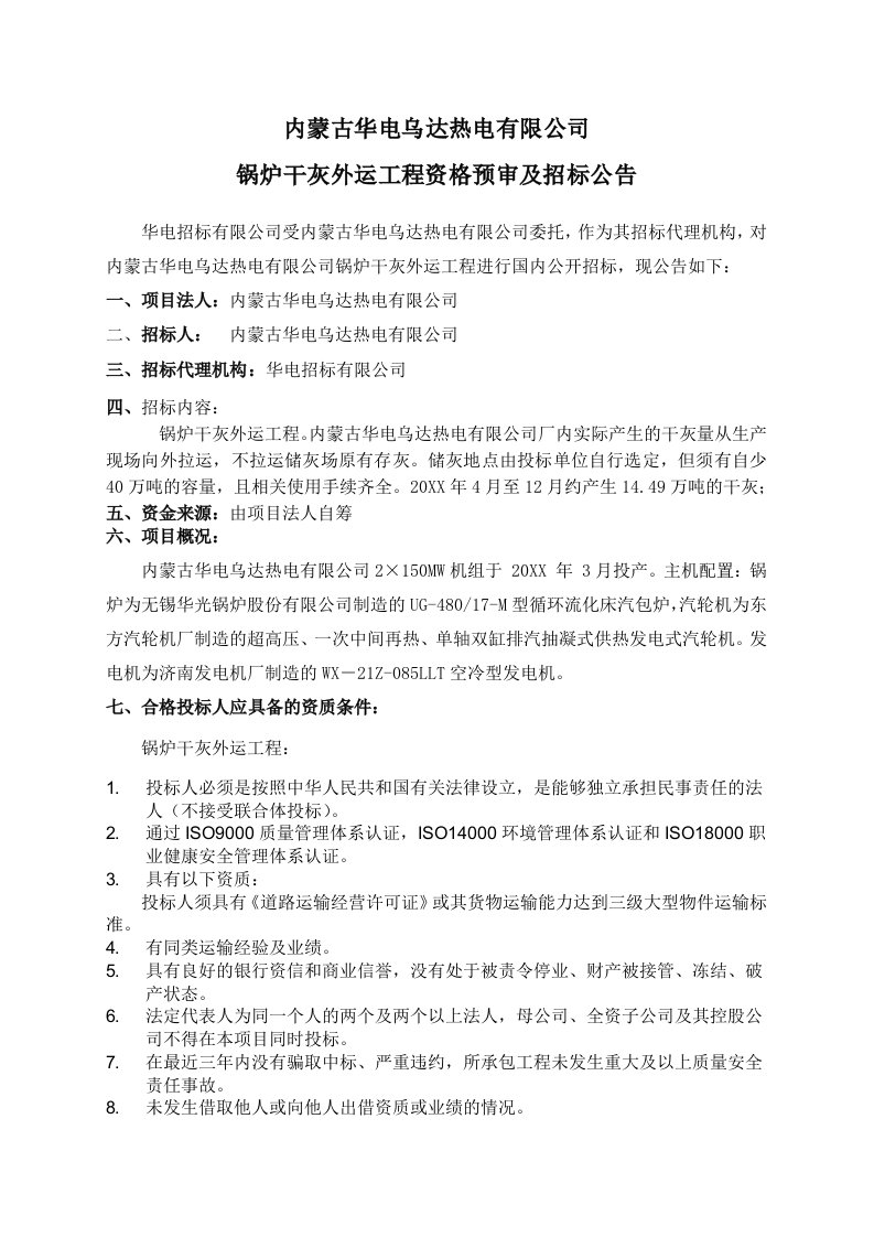 建筑工程管理-福州可门火电厂一期工程2×6MW超临界火电机组