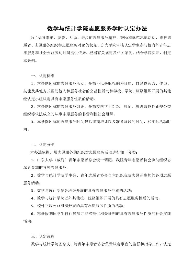 数学与统计学院志愿服务学时认定办法