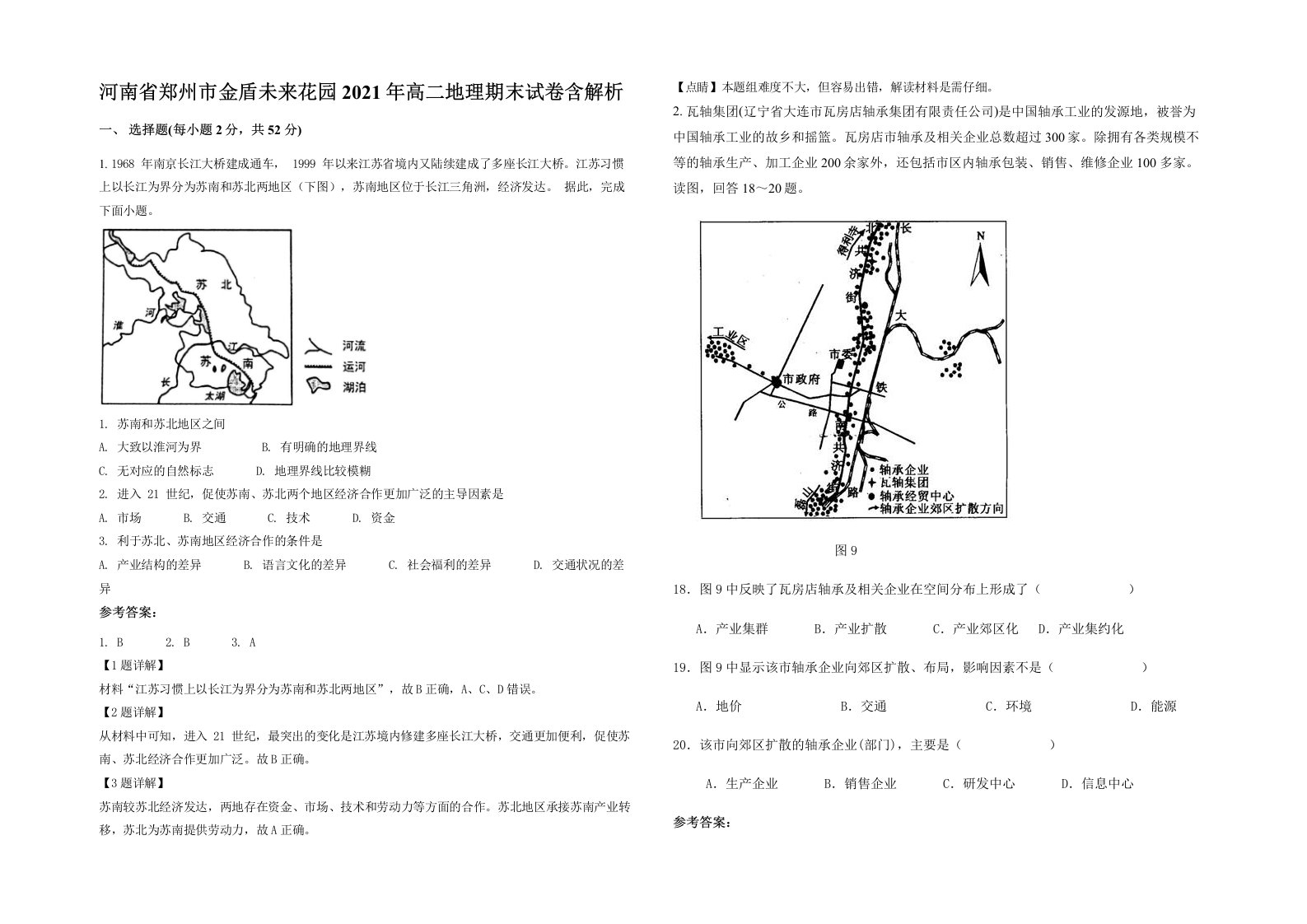 河南省郑州市金盾未来花园2021年高二地理期末试卷含解析